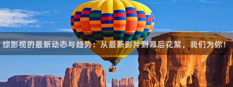浮力影院最新地址123：综影视的最新动态与趋势：从最新影片到幕后花絮，我们为你！