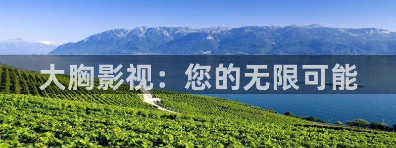 欧美专区第5页一浮力影院：大胸影视：您的无限可能