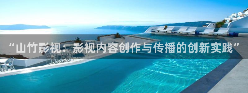 浮力在线影院：“山竹影视：影视内容创作与传播的创新实践”